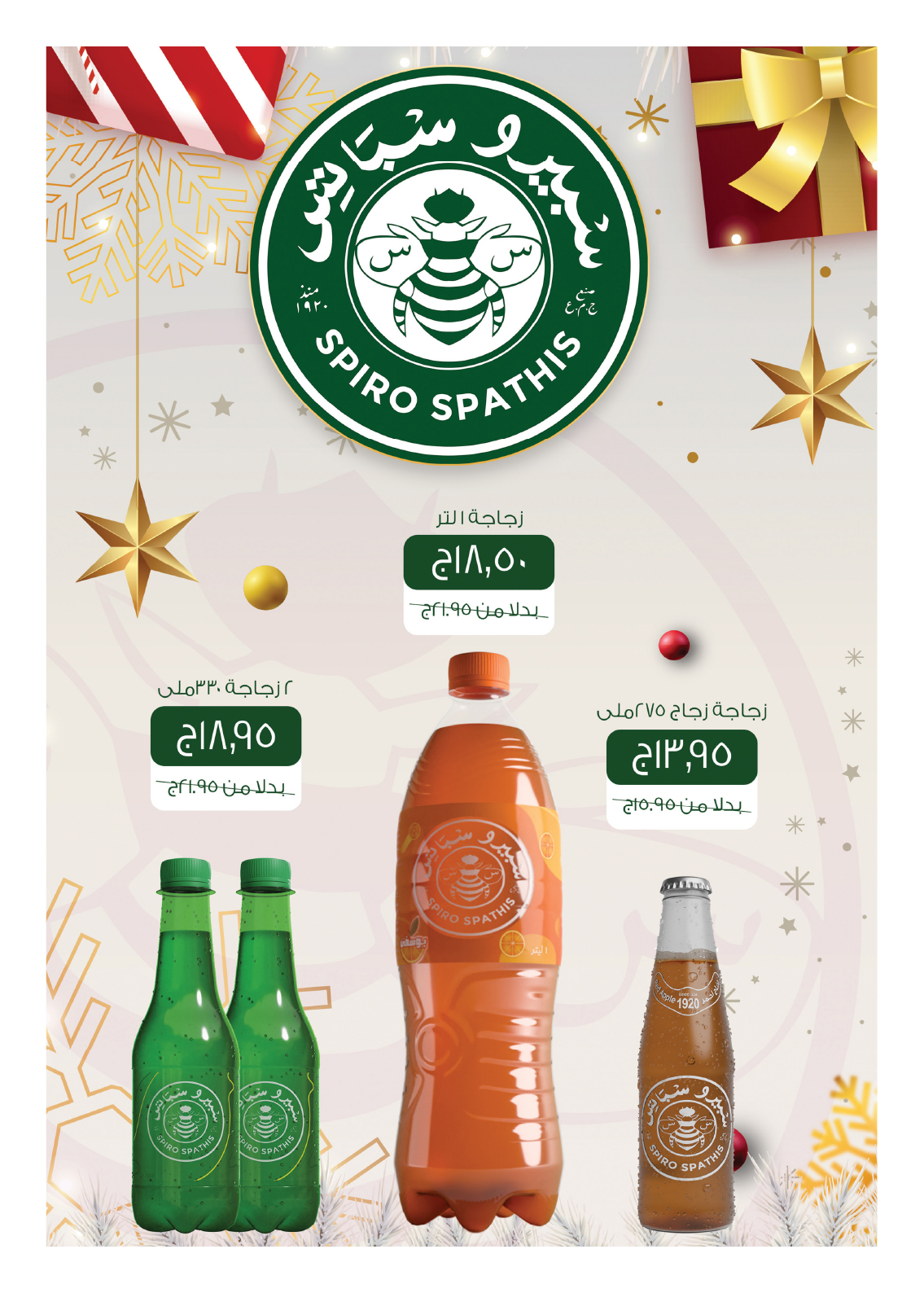 hyper-one offers from 25dec to 5jan 2025 عروض هايبر وان من 25 ديسمبر حتى 5 يناير 2025 صفحة رقم 18